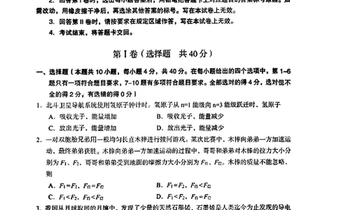 新疆乌鲁木齐地区2025年高三年级第一次质量监测物理_2025年1月_250123新疆乌鲁木齐地区2025年高三年级第一次质量监测