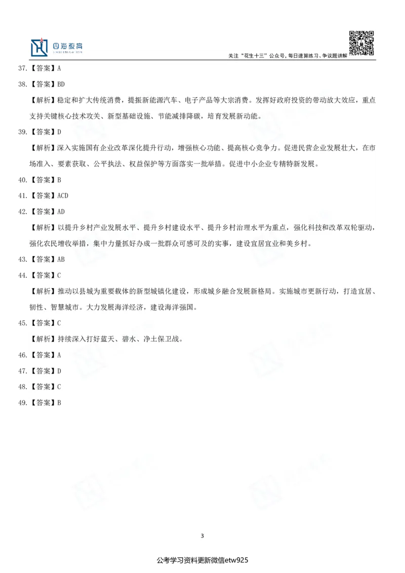 四海中央经济工作会议练习题答案-丹丹_2026考公资料_（49）政治理论合集_政治理论合集_中央经济工作会议_丹丹版