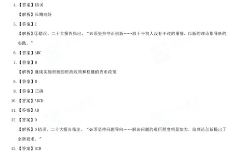 四海中央经济工作会议练习题答案-丹丹_2026考公资料_（49）政治理论合集_政治理论合集_中央经济工作会议_丹丹版