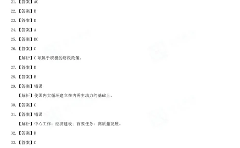 四海中央经济工作会议练习题答案-丹丹_2026考公资料_（49）政治理论合集_政治理论合集_中央经济工作会议_丹丹版