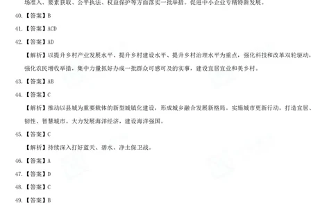 四海中央经济工作会议练习题答案-丹丹_2026考公资料_（49）政治理论合集_政治理论合集_中央经济工作会议_丹丹版
