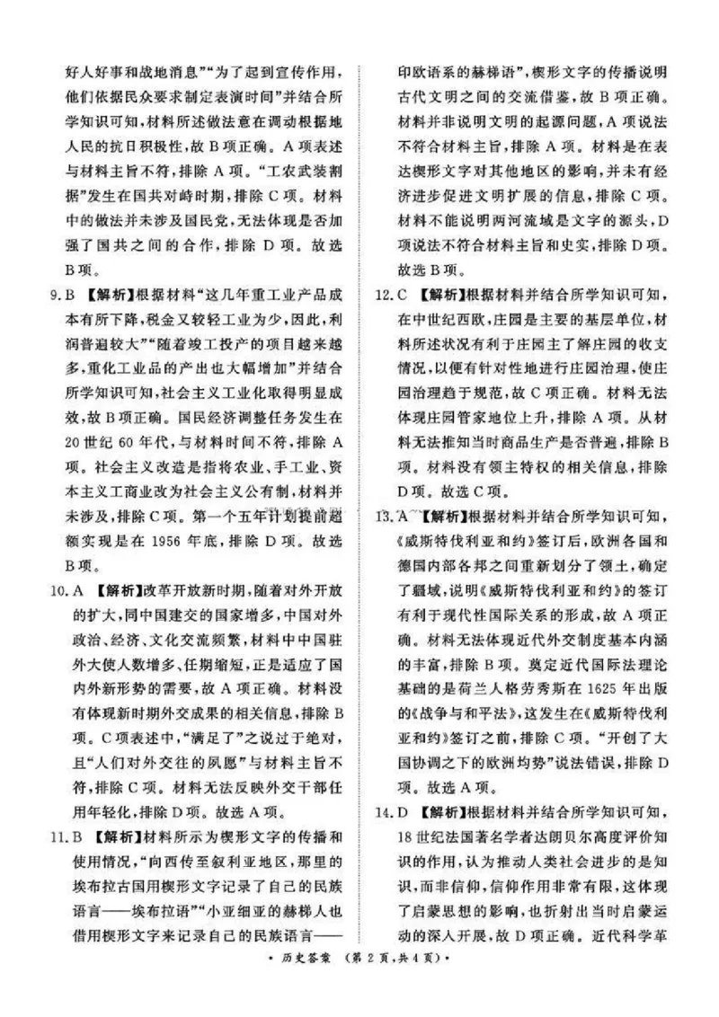 河南五市2025届高三期末历史试题及答案_2025年1月_250121河南普通高中（青桐鸣大联考）2024-2025学年（上）高三年级期末考试