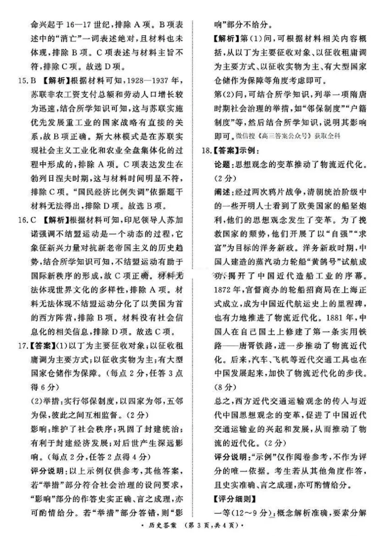 河南五市2025届高三期末历史试题及答案_2025年1月_250121河南普通高中（青桐鸣大联考）2024-2025学年（上）高三年级期末考试