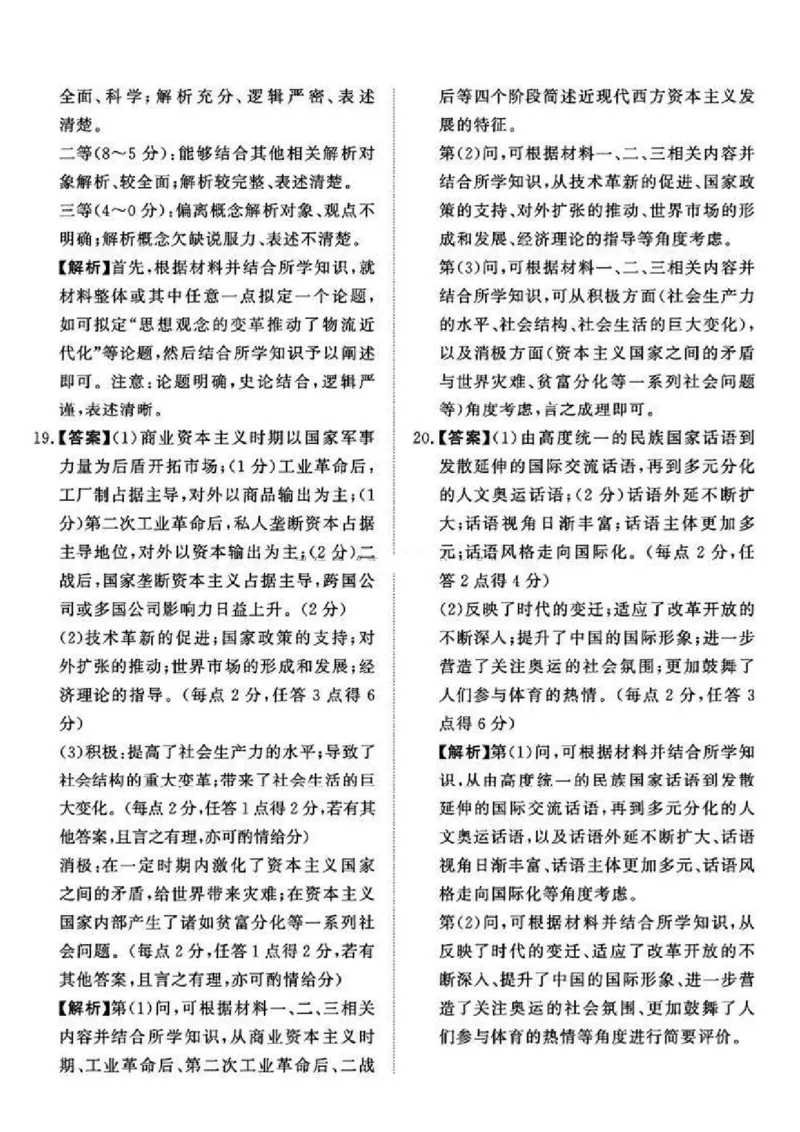 河南五市2025届高三期末历史试题及答案_2025年1月_250121河南普通高中（青桐鸣大联考）2024-2025学年（上）高三年级期末考试