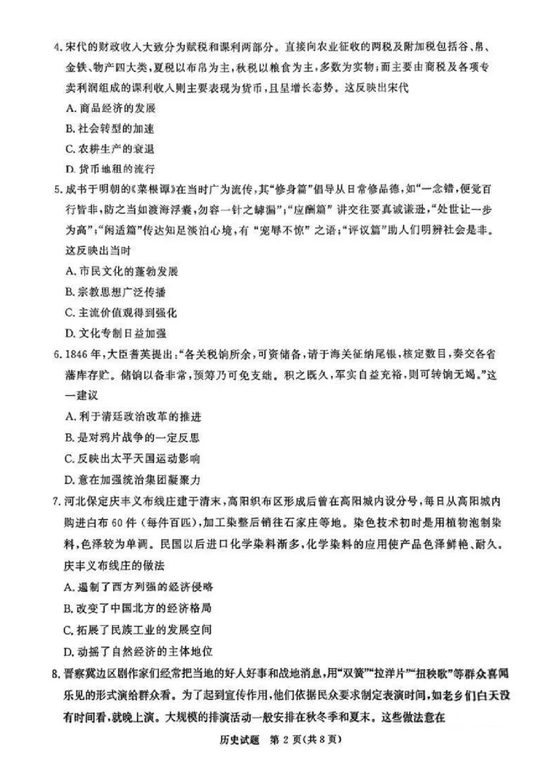 河南五市2025届高三期末历史试题及答案_2025年1月_250121河南普通高中（青桐鸣大联考）2024-2025学年（上）高三年级期末考试