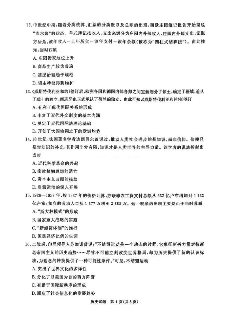 河南五市2025届高三期末历史试题及答案_2025年1月_250121河南普通高中（青桐鸣大联考）2024-2025学年（上）高三年级期末考试