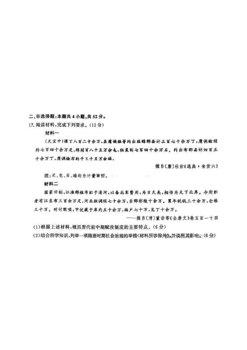 河南五市2025届高三期末历史试题及答案_2025年1月_250121河南普通高中（青桐鸣大联考）2024-2025学年（上）高三年级期末考试