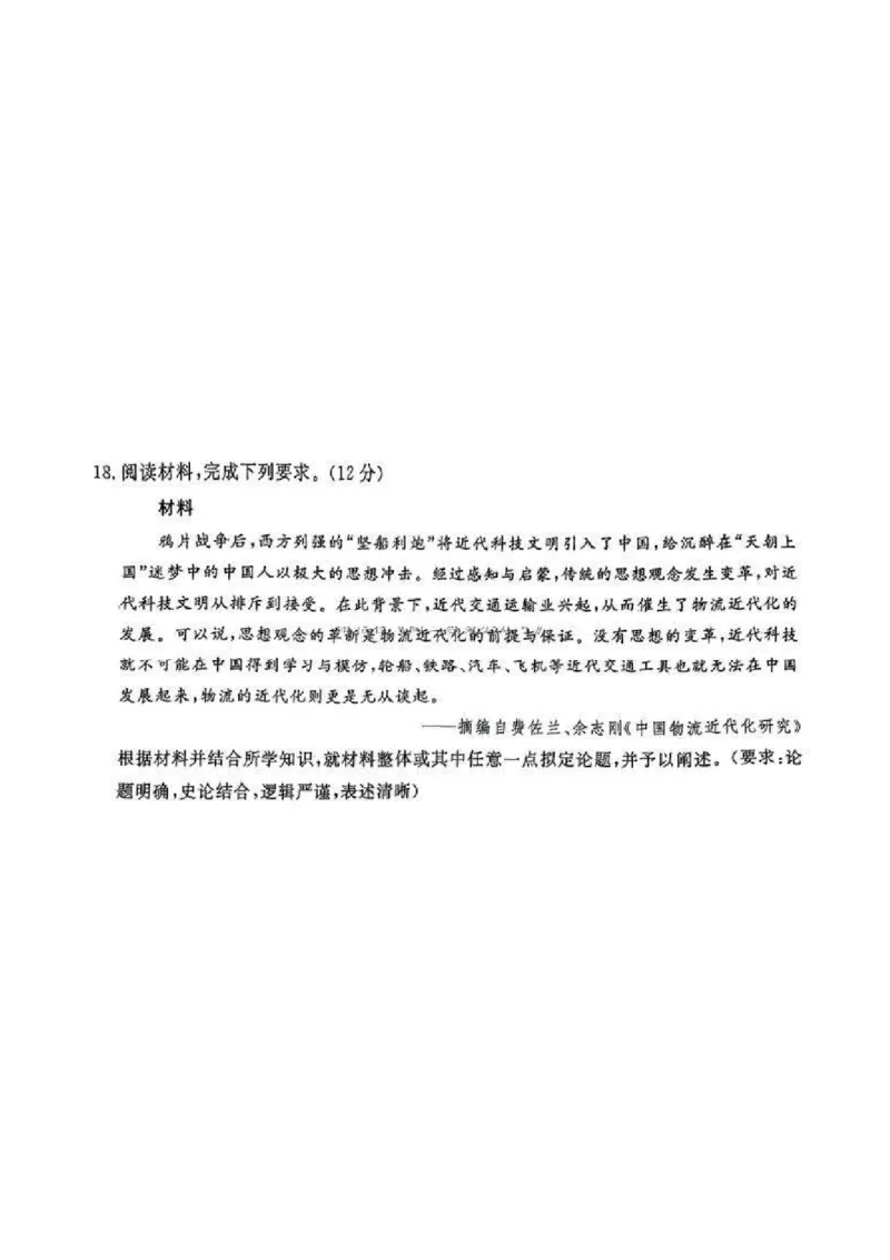 河南五市2025届高三期末历史试题及答案_2025年1月_250121河南普通高中（青桐鸣大联考）2024-2025学年（上）高三年级期末考试