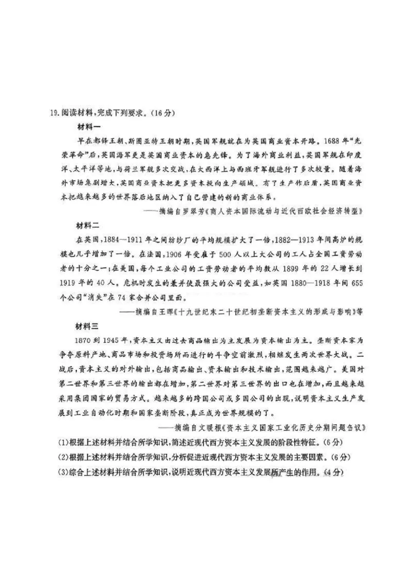 河南五市2025届高三期末历史试题及答案_2025年1月_250121河南普通高中（青桐鸣大联考）2024-2025学年（上）高三年级期末考试