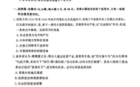 河南五市2025届高三期末历史试题及答案_2025年1月_250121河南普通高中（青桐鸣大联考）2024-2025学年（上）高三年级期末考试
