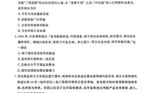 河南五市2025届高三期末历史试题及答案_2025年1月_250121河南普通高中（青桐鸣大联考）2024-2025学年（上）高三年级期末考试