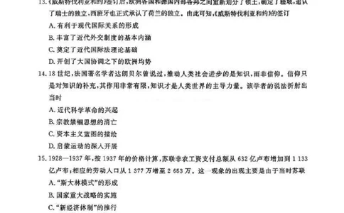 河南五市2025届高三期末历史试题及答案_2025年1月_250121河南普通高中（青桐鸣大联考）2024-2025学年（上）高三年级期末考试
