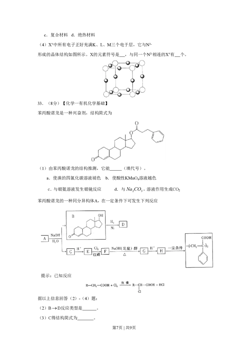 2008年高考化学试卷（山东）（解析卷）_化学历年高考真题_新&middot;PDF版2008-2025&middot;高考化学真题_化学（按省份分类）2008-2025_2008-2025&middot;（山东）化学高考真题
