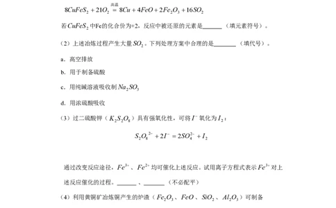 2008年高考化学试卷（山东）（解析卷）_化学历年高考真题_新&middot;PDF版2008-2025&middot;高考化学真题_化学（按省份分类）2008-2025_2008-2025&middot;（山东）化学高考真题