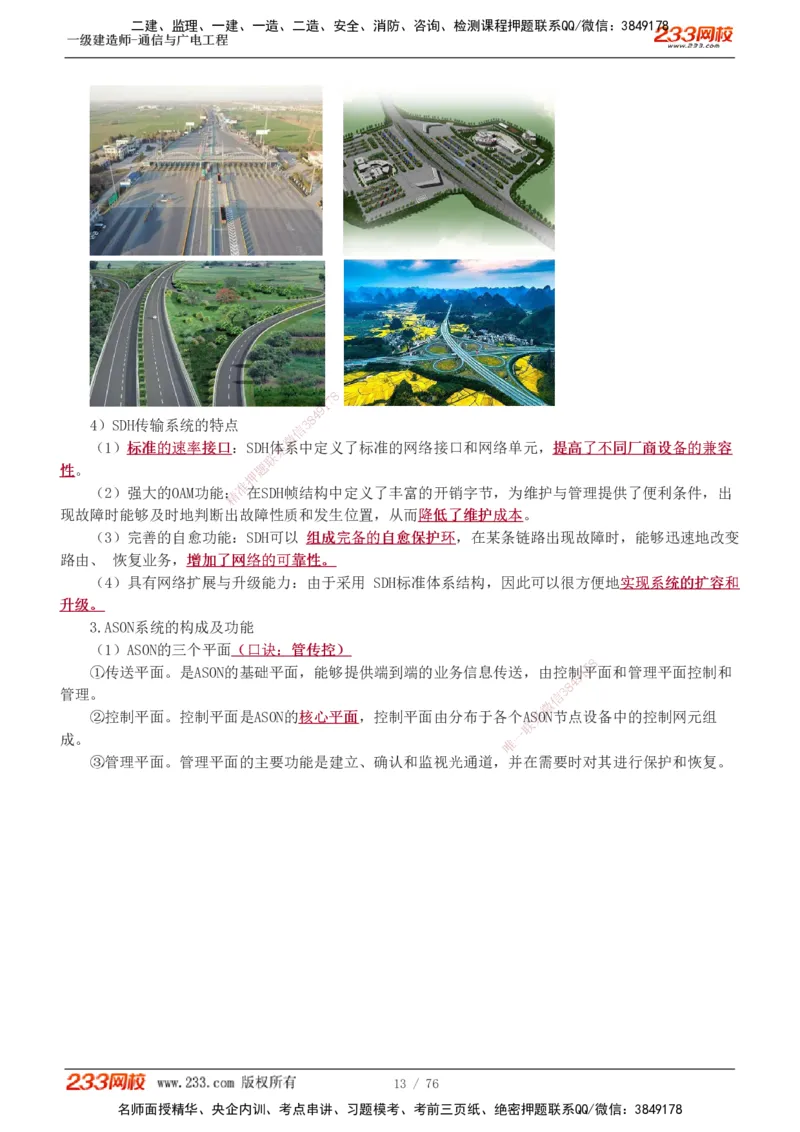 1-7_2026年一级建造师_2026年一建通信_2025年一建通信SVIP_04-冲刺串讲✿考点强化✿小灶集训_02-通信《高频考点班》杨鹏233推荐
