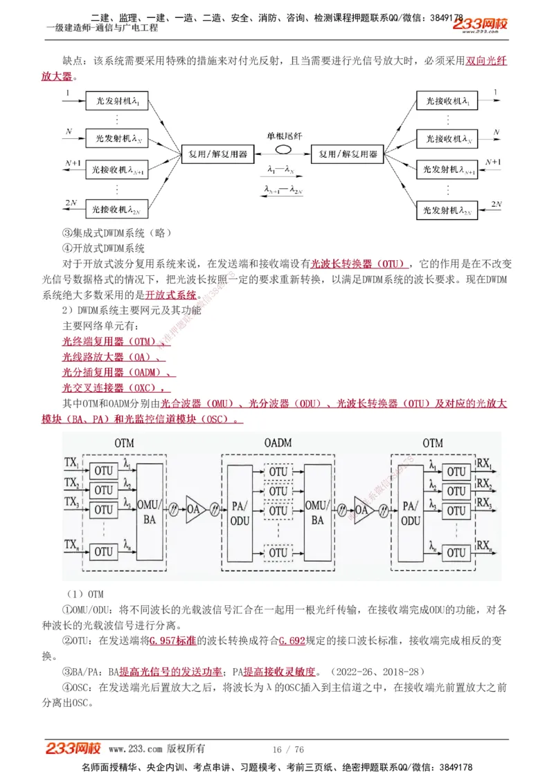 1-7_2026年一级建造师_2026年一建通信_2025年一建通信SVIP_04-冲刺串讲✿考点强化✿小灶集训_02-通信《高频考点班》杨鹏233推荐
