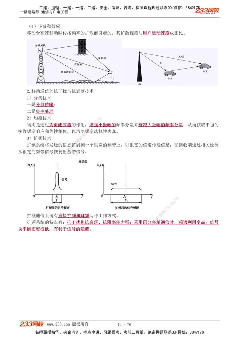 1-7_2026年一级建造师_2026年一建通信_2025年一建通信SVIP_04-冲刺串讲✿考点强化✿小灶集训_02-通信《高频考点班》杨鹏233推荐