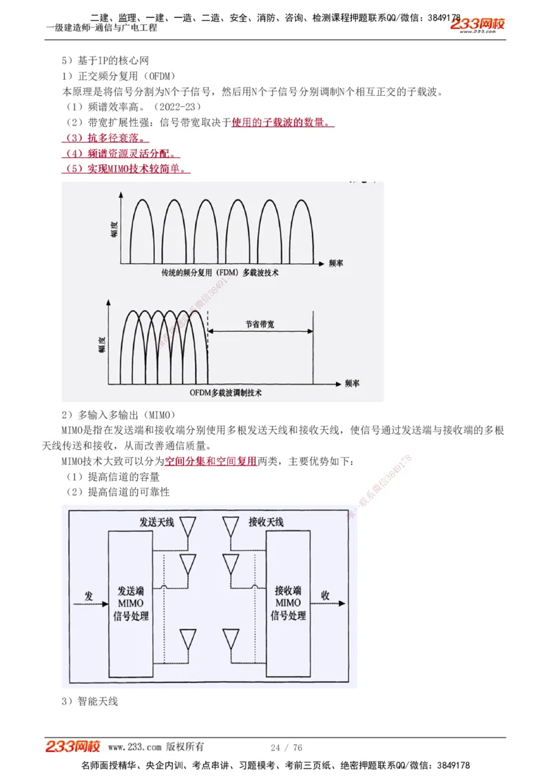 1-7_2026年一级建造师_2026年一建通信_2025年一建通信SVIP_04-冲刺串讲✿考点强化✿小灶集训_02-通信《高频考点班》杨鹏233推荐