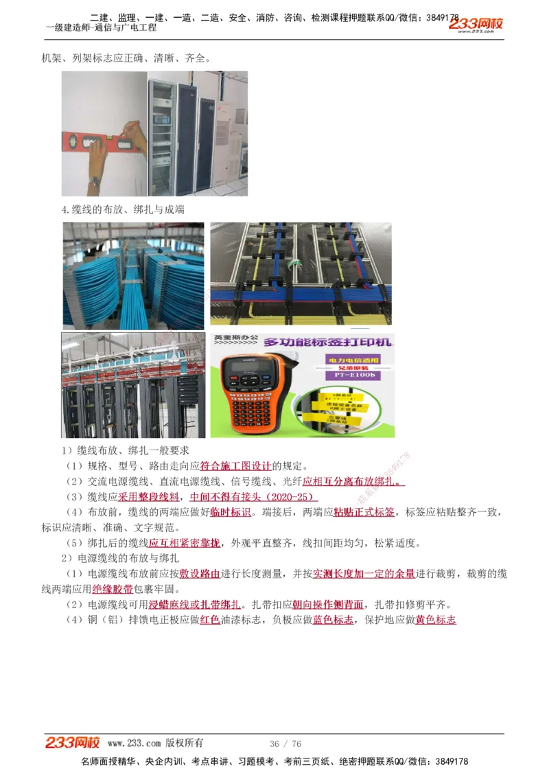 1-7_2026年一级建造师_2026年一建通信_2025年一建通信SVIP_04-冲刺串讲✿考点强化✿小灶集训_02-通信《高频考点班》杨鹏233推荐