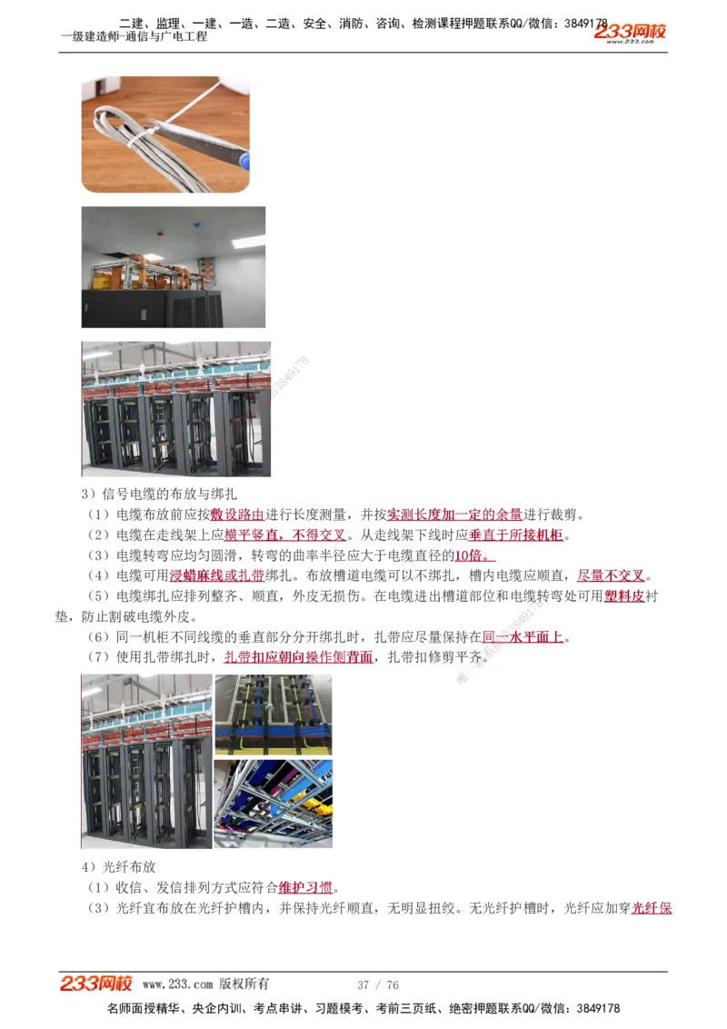 1-7_2026年一级建造师_2026年一建通信_2025年一建通信SVIP_04-冲刺串讲✿考点强化✿小灶集训_02-通信《高频考点班》杨鹏233推荐