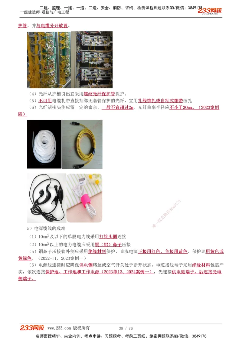 1-7_2026年一级建造师_2026年一建通信_2025年一建通信SVIP_04-冲刺串讲✿考点强化✿小灶集训_02-通信《高频考点班》杨鹏233推荐