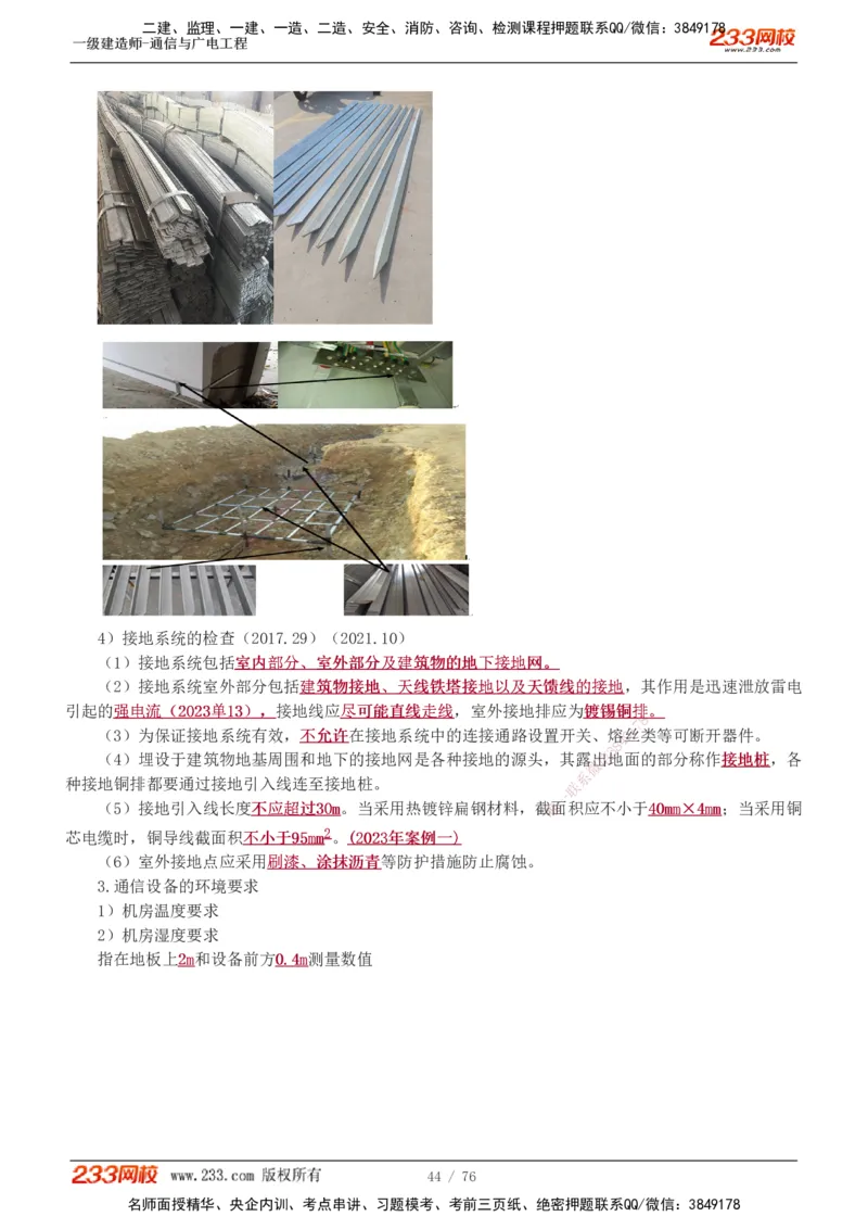 1-7_2026年一级建造师_2026年一建通信_2025年一建通信SVIP_04-冲刺串讲✿考点强化✿小灶集训_02-通信《高频考点班》杨鹏233推荐