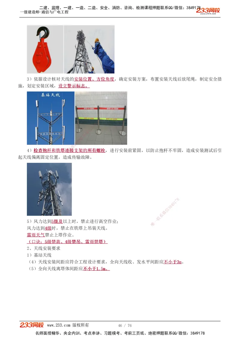 1-7_2026年一级建造师_2026年一建通信_2025年一建通信SVIP_04-冲刺串讲✿考点强化✿小灶集训_02-通信《高频考点班》杨鹏233推荐