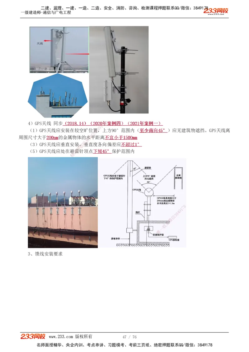 1-7_2026年一级建造师_2026年一建通信_2025年一建通信SVIP_04-冲刺串讲✿考点强化✿小灶集训_02-通信《高频考点班》杨鹏233推荐