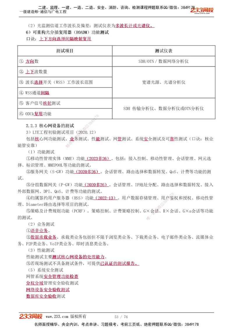 1-7_2026年一级建造师_2026年一建通信_2025年一建通信SVIP_04-冲刺串讲✿考点强化✿小灶集训_02-通信《高频考点班》杨鹏233推荐