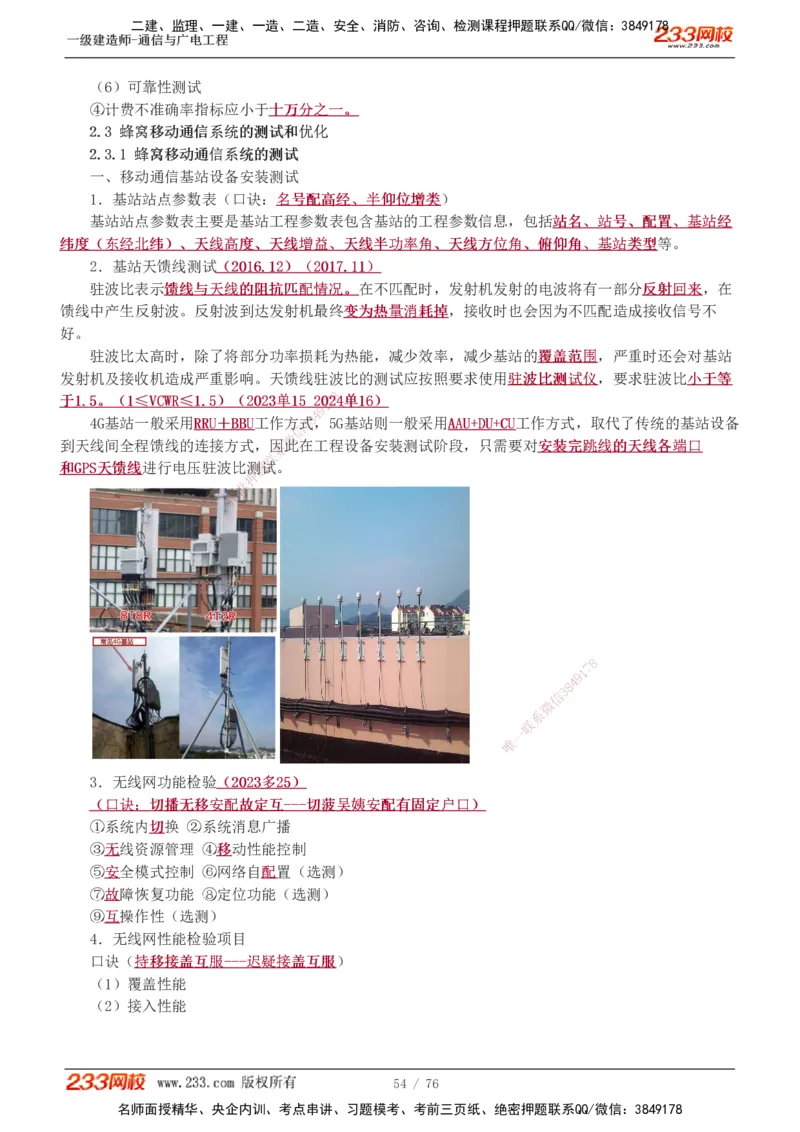 1-7_2026年一级建造师_2026年一建通信_2025年一建通信SVIP_04-冲刺串讲✿考点强化✿小灶集训_02-通信《高频考点班》杨鹏233推荐