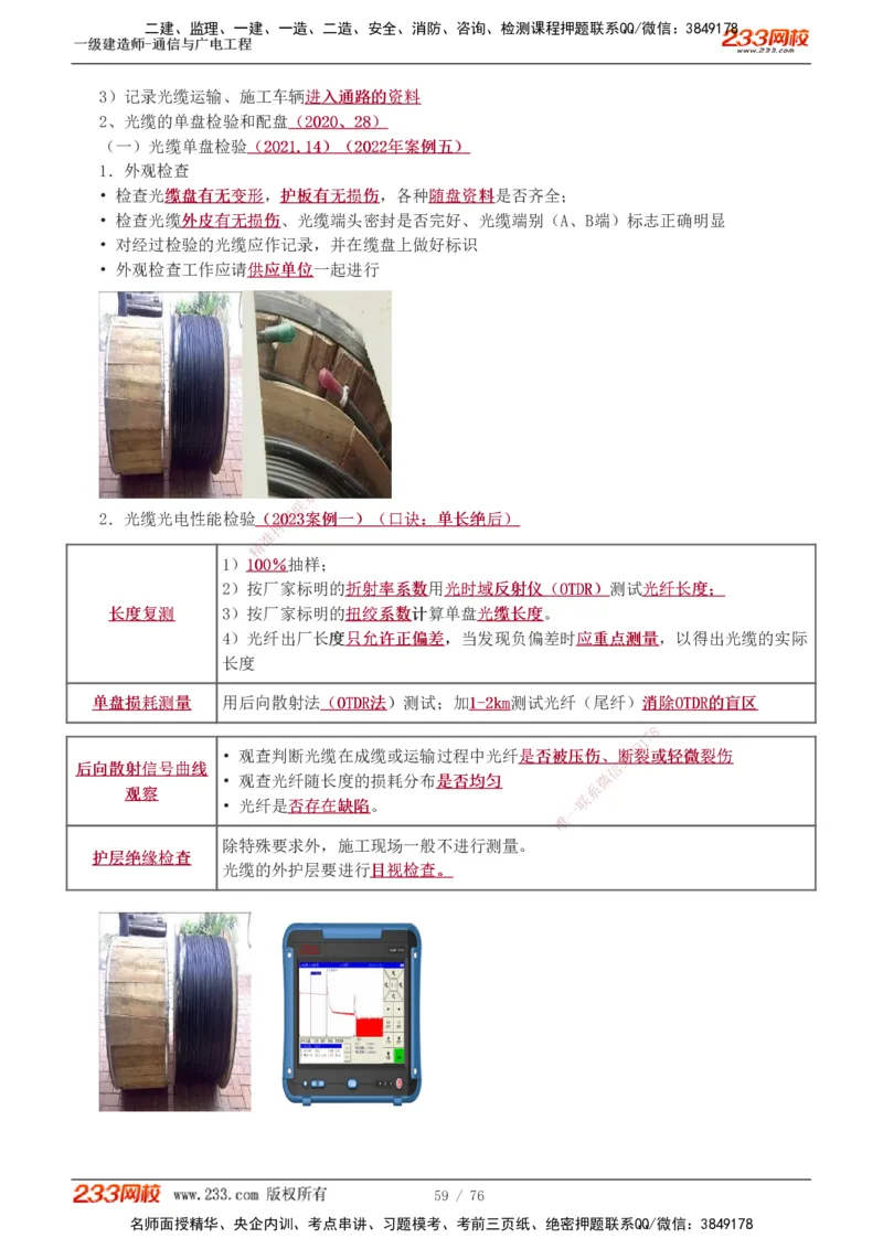 1-7_2026年一级建造师_2026年一建通信_2025年一建通信SVIP_04-冲刺串讲✿考点强化✿小灶集训_02-通信《高频考点班》杨鹏233推荐