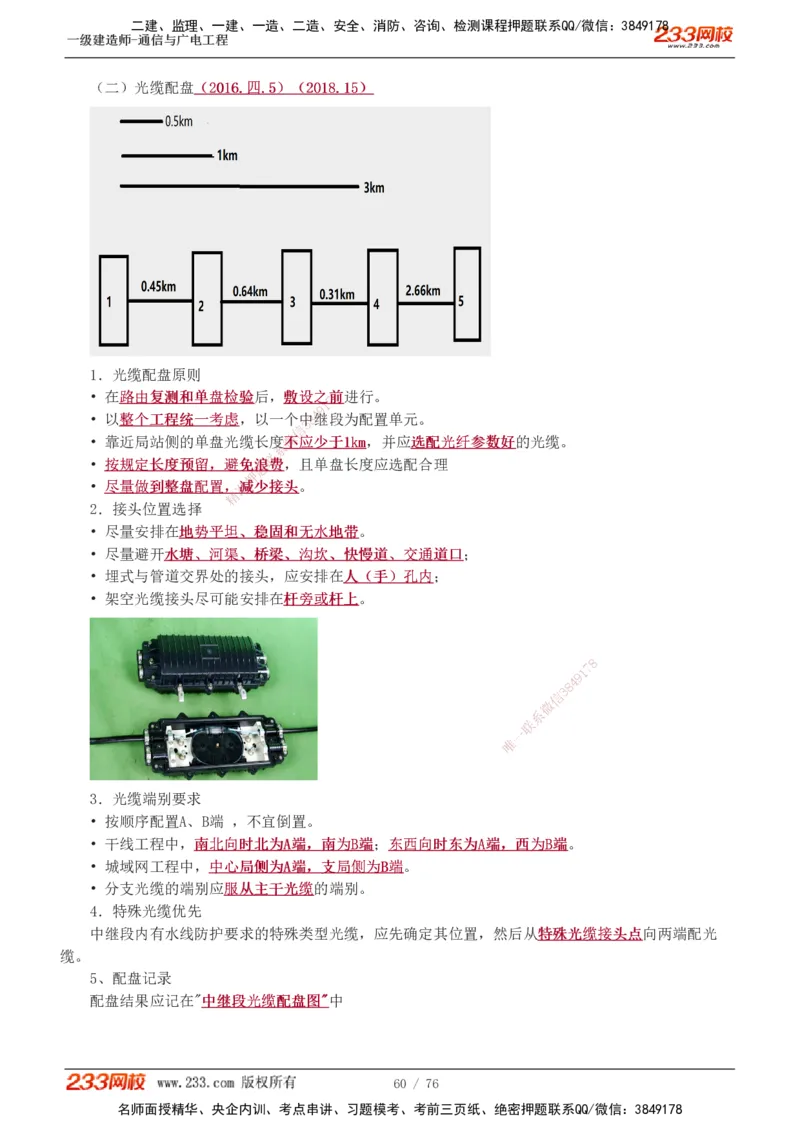 1-7_2026年一级建造师_2026年一建通信_2025年一建通信SVIP_04-冲刺串讲✿考点强化✿小灶集训_02-通信《高频考点班》杨鹏233推荐