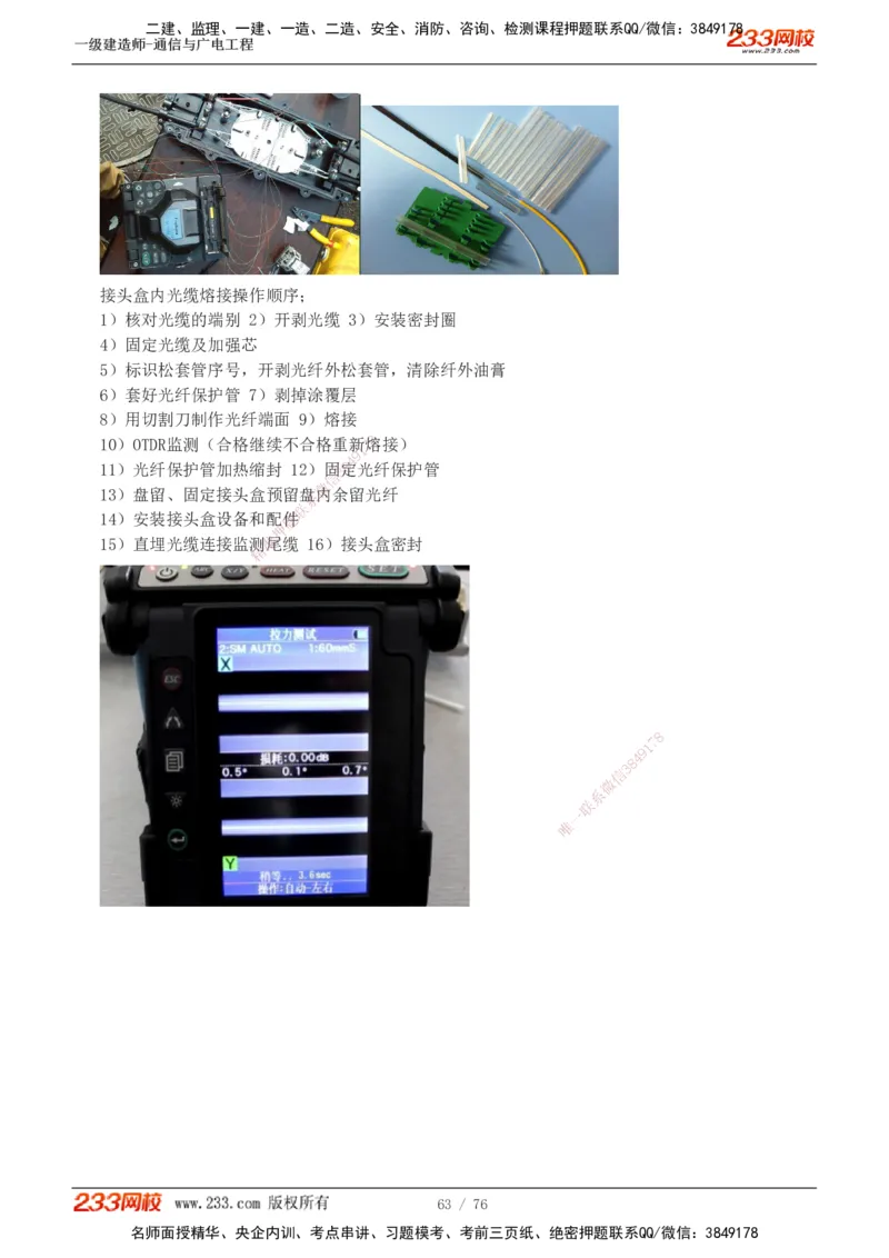 1-7_2026年一级建造师_2026年一建通信_2025年一建通信SVIP_04-冲刺串讲✿考点强化✿小灶集训_02-通信《高频考点班》杨鹏233推荐