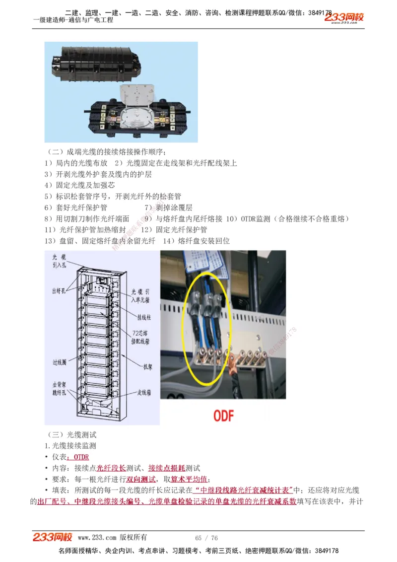 1-7_2026年一级建造师_2026年一建通信_2025年一建通信SVIP_04-冲刺串讲✿考点强化✿小灶集训_02-通信《高频考点班》杨鹏233推荐