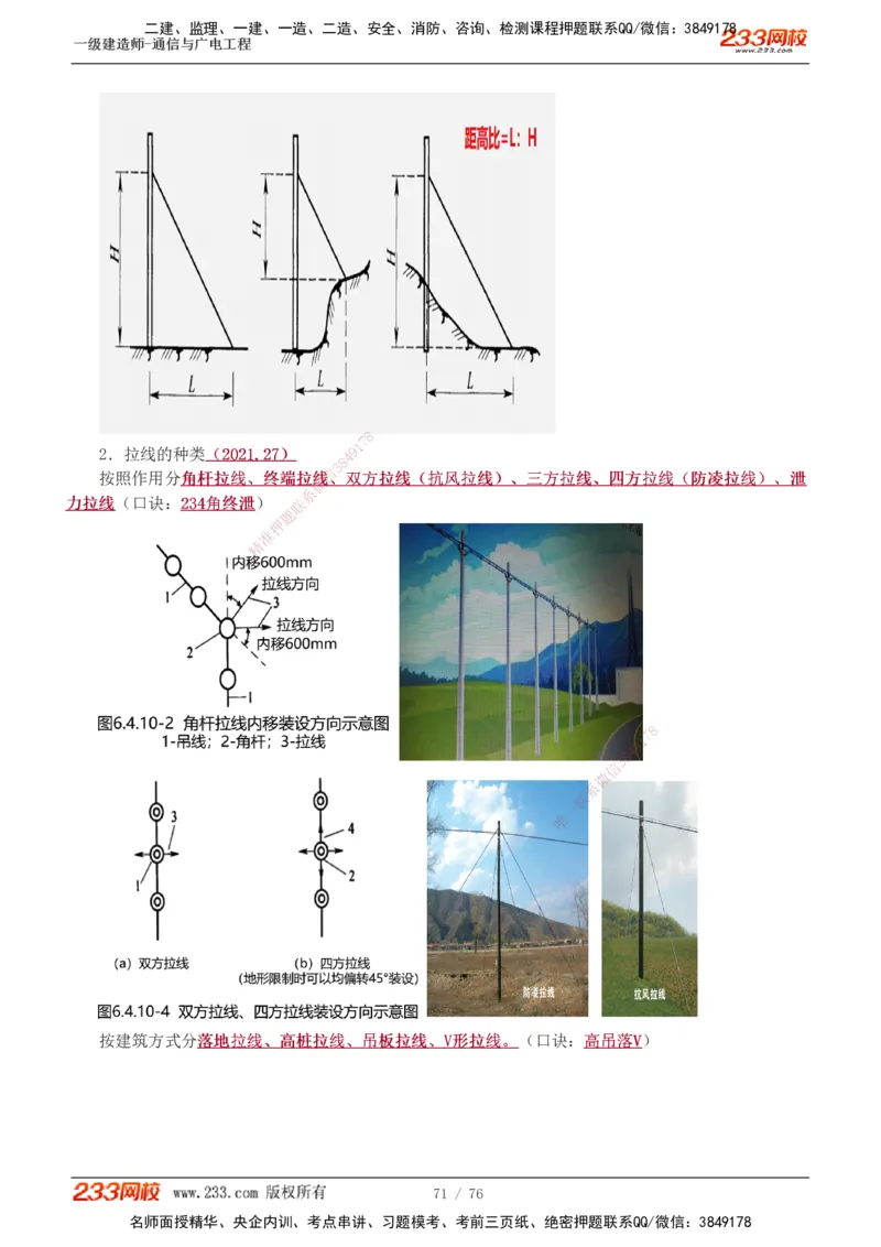1-7_2026年一级建造师_2026年一建通信_2025年一建通信SVIP_04-冲刺串讲✿考点强化✿小灶集训_02-通信《高频考点班》杨鹏233推荐
