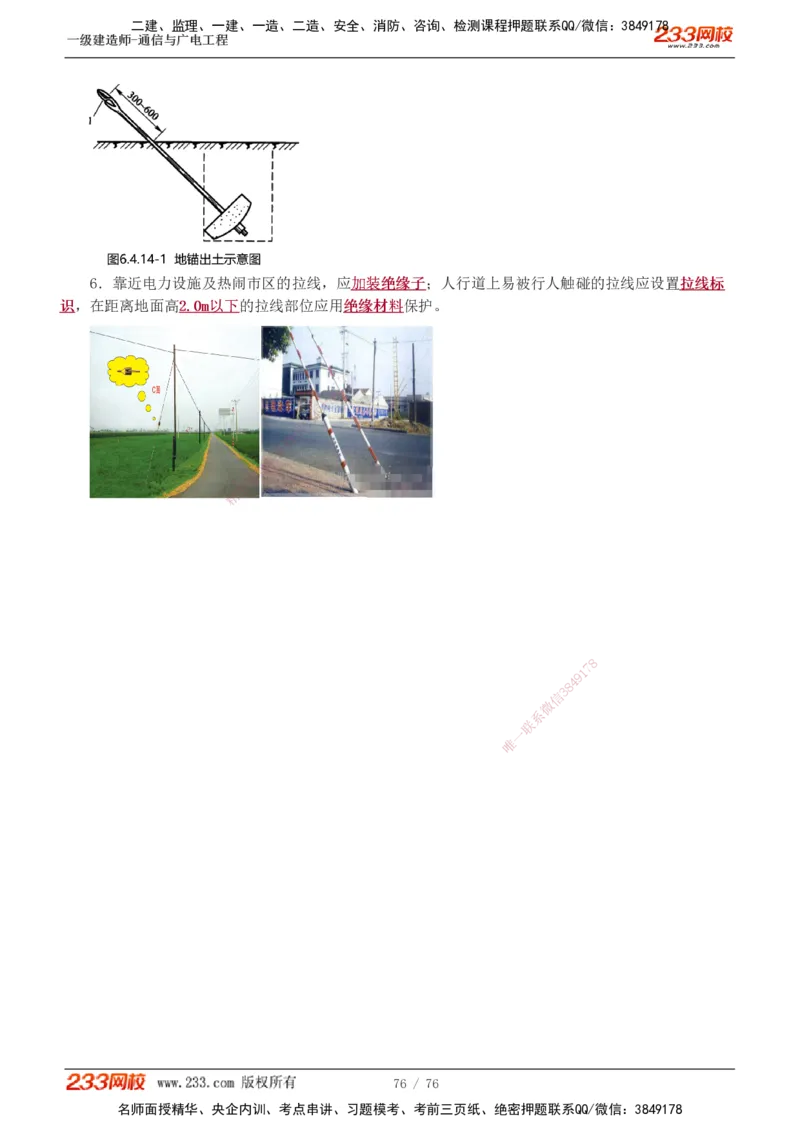 1-7_2026年一级建造师_2026年一建通信_2025年一建通信SVIP_04-冲刺串讲✿考点强化✿小灶集训_02-通信《高频考点班》杨鹏233推荐