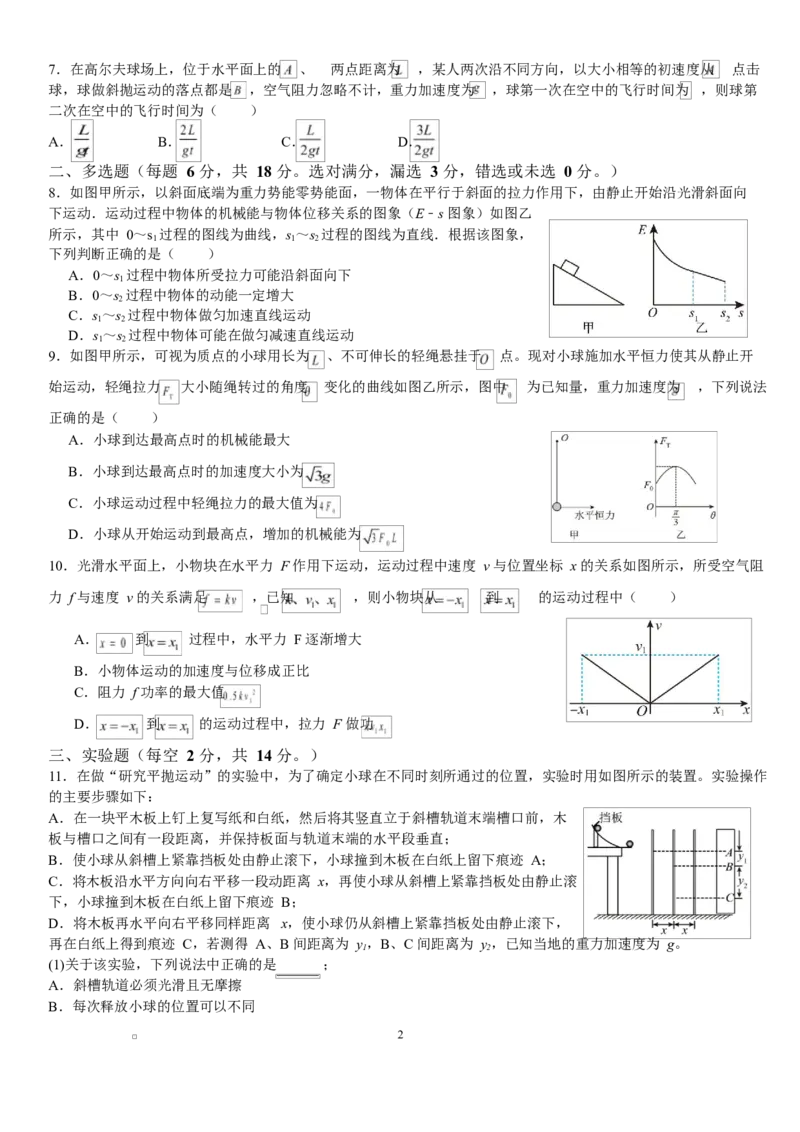 江西省南昌市第二中学2026届高三上学期月考（一）物理试题（含答案）_2025年10月_12026年试卷教辅资源等多个文件_251025江西省南昌市第二中学2026届高三上学期月考（一）