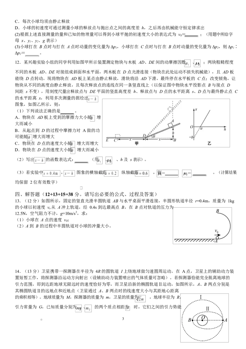 江西省南昌市第二中学2026届高三上学期月考（一）物理试题（含答案）_2025年10月_12026年试卷教辅资源等多个文件_251025江西省南昌市第二中学2026届高三上学期月考（一）