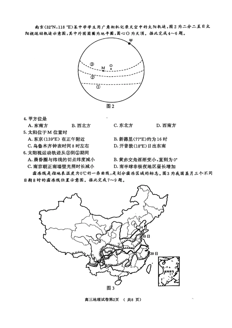 江苏省南京市、盐城市2025届高三下学期一模考试地理+答案_2025年3月_250321江苏省南京市、盐城市2025届高三第一次模拟考试（全科）