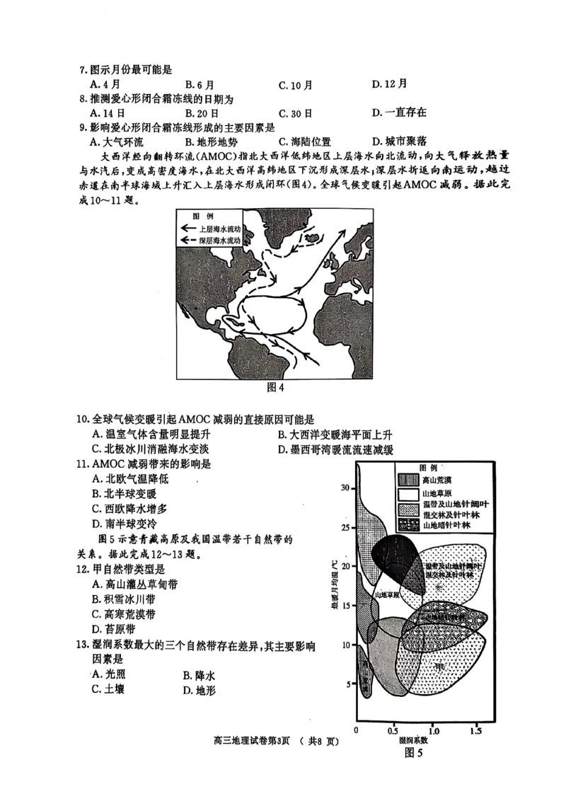 江苏省南京市、盐城市2025届高三下学期一模考试地理+答案_2025年3月_250321江苏省南京市、盐城市2025届高三第一次模拟考试（全科）