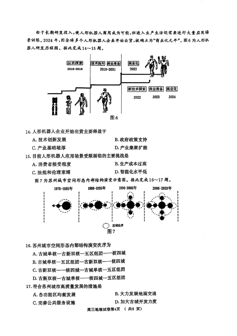 江苏省南京市、盐城市2025届高三下学期一模考试地理+答案_2025年3月_250321江苏省南京市、盐城市2025届高三第一次模拟考试（全科）