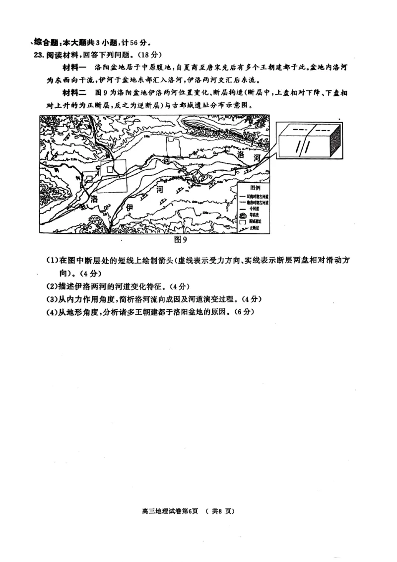江苏省南京市、盐城市2025届高三下学期一模考试地理+答案_2025年3月_250321江苏省南京市、盐城市2025届高三第一次模拟考试（全科）