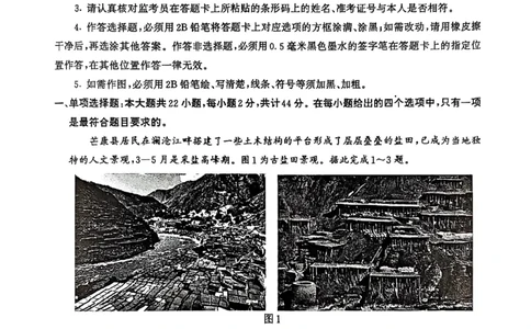 江苏省南京市、盐城市2025届高三下学期一模考试地理+答案_2025年3月_250321江苏省南京市、盐城市2025届高三第一次模拟考试（全科）