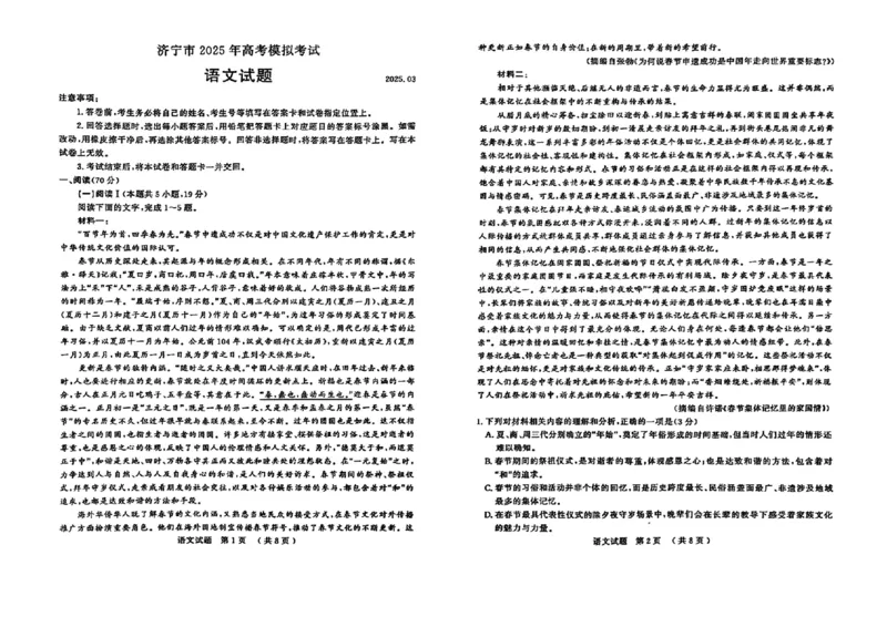 语文试卷（A3版）_2025年3月_250306山东省济宁市2025年高考模拟考试（一模）（全科）_山东省济宁市2025年高考模拟考试（一模）语文