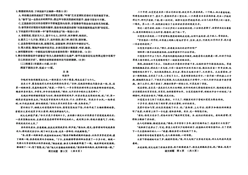 语文试卷（A3版）_2025年3月_250306山东省济宁市2025年高考模拟考试（一模）（全科）_山东省济宁市2025年高考模拟考试（一模）语文