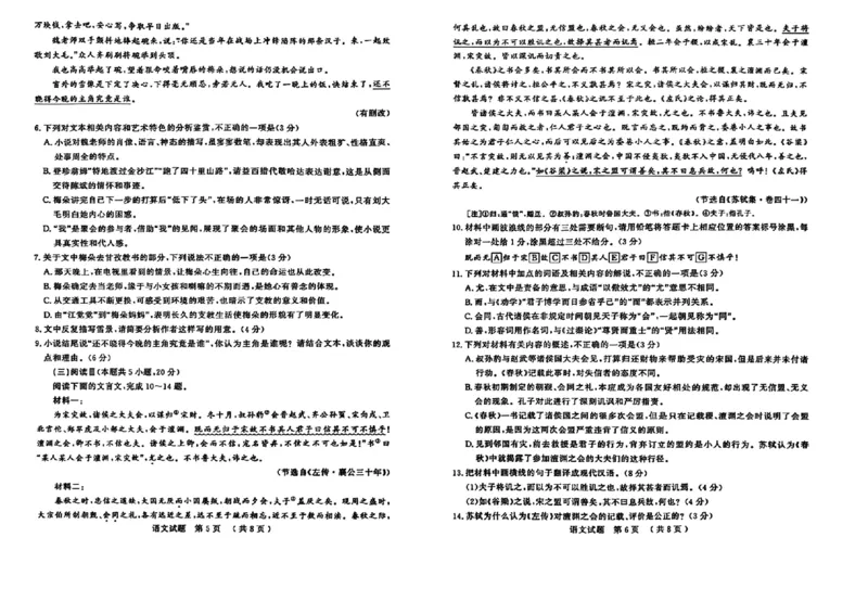 语文试卷（A3版）_2025年3月_250306山东省济宁市2025年高考模拟考试（一模）（全科）_山东省济宁市2025年高考模拟考试（一模）语文