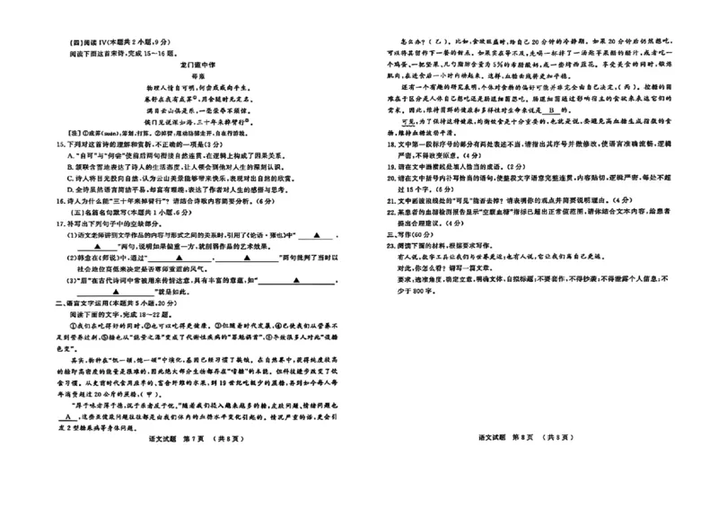 语文试卷（A3版）_2025年3月_250306山东省济宁市2025年高考模拟考试（一模）（全科）_山东省济宁市2025年高考模拟考试（一模）语文