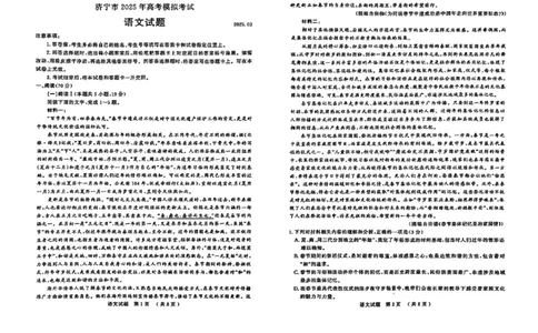 语文试卷（A3版）_2025年3月_250306山东省济宁市2025年高考模拟考试（一模）（全科）_山东省济宁市2025年高考模拟考试（一模）语文