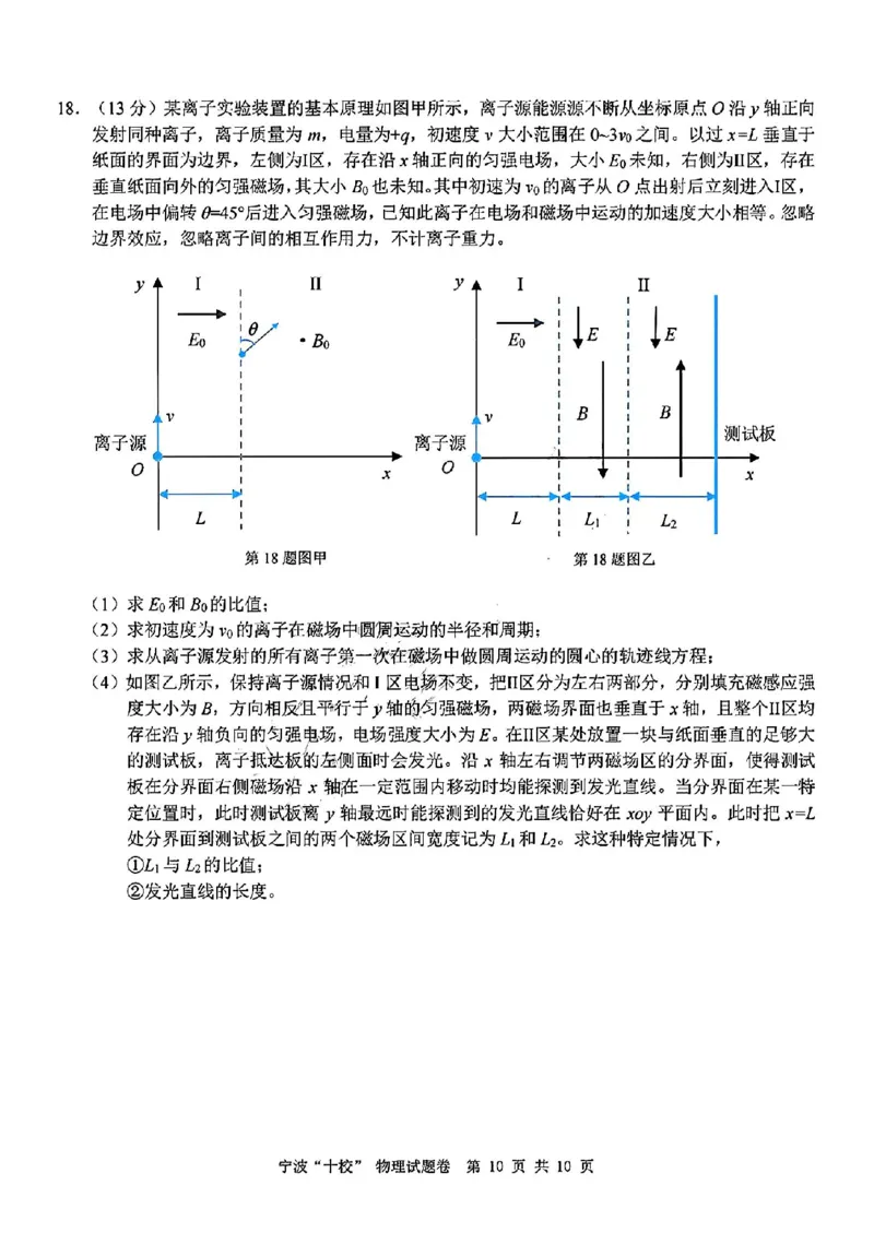物理试卷_2025年3月_250314浙江省宁波市宁波&ldquo;十校&rdquo;2025届高三3月联考（全科）_浙江省宁波十校联考2024-2025学年高三下学期3月联考物理