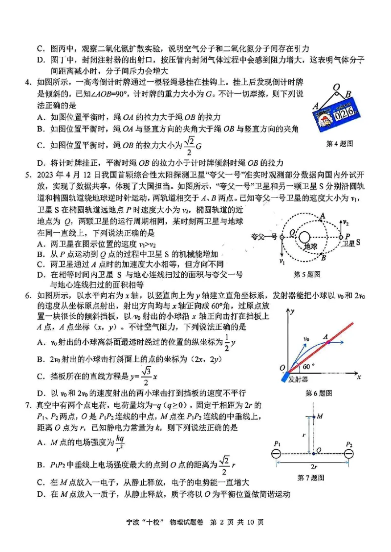 物理试卷_2025年3月_250314浙江省宁波市宁波&ldquo;十校&rdquo;2025届高三3月联考（全科）_浙江省宁波十校联考2024-2025学年高三下学期3月联考物理